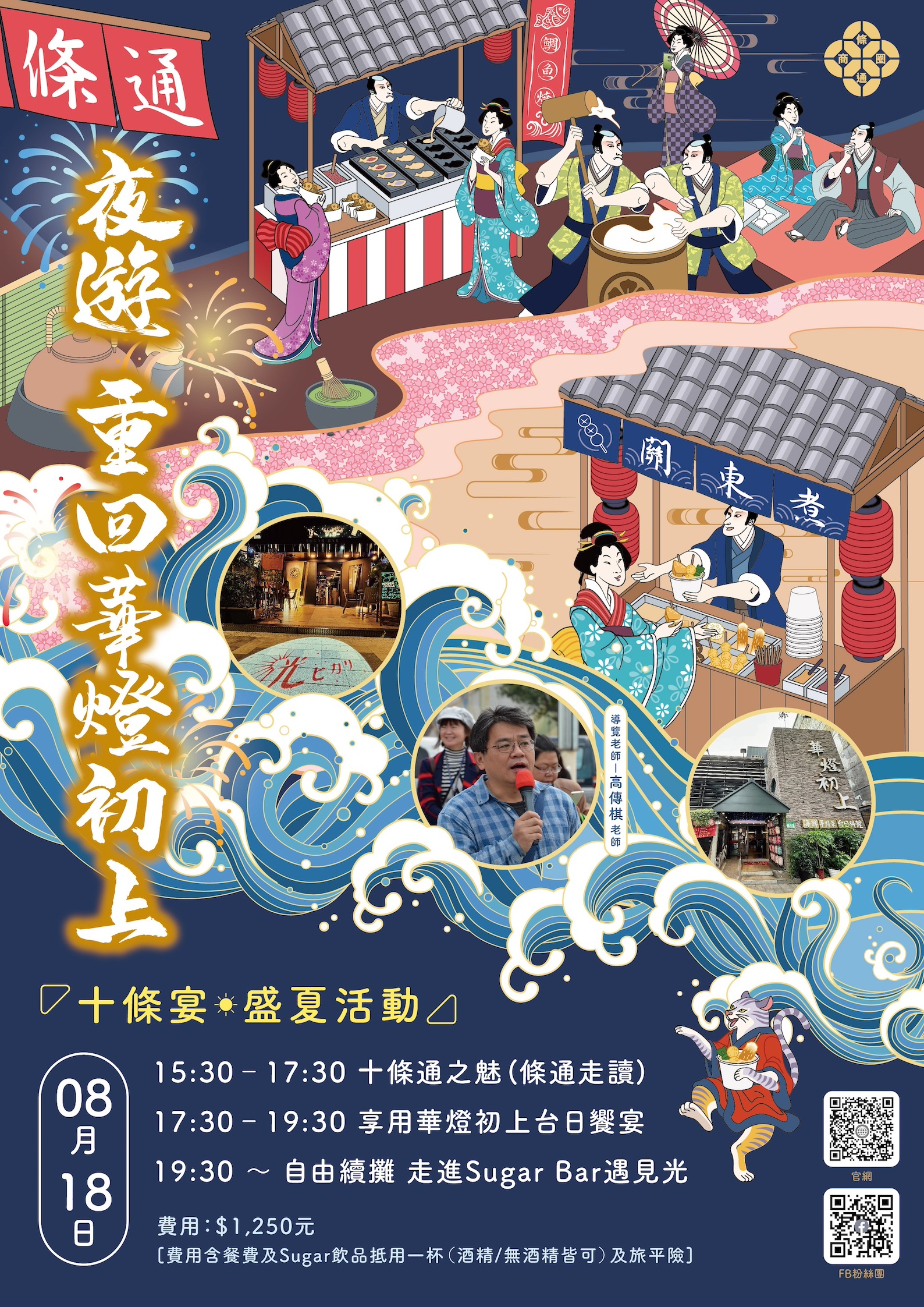 屋台祭り_系友會海報