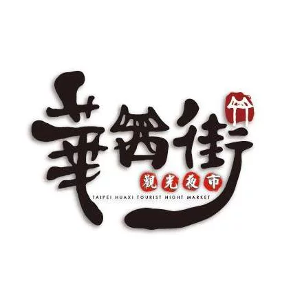 華西夜市商圈 華西夜市商圈